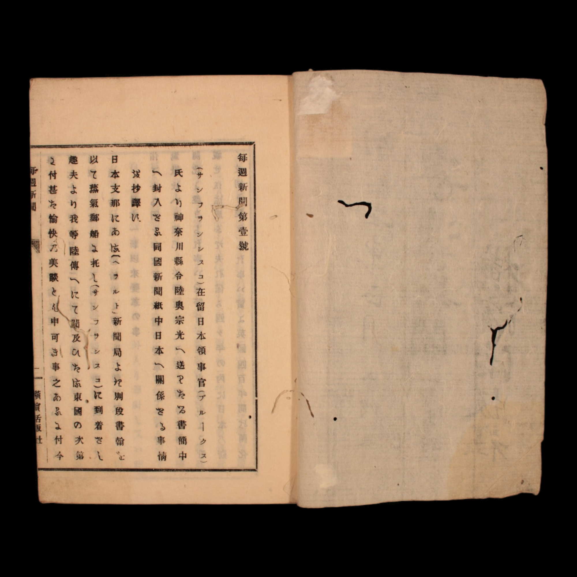 Weekly Newspaper - Keio 4 (1868) - Keio Era Japan