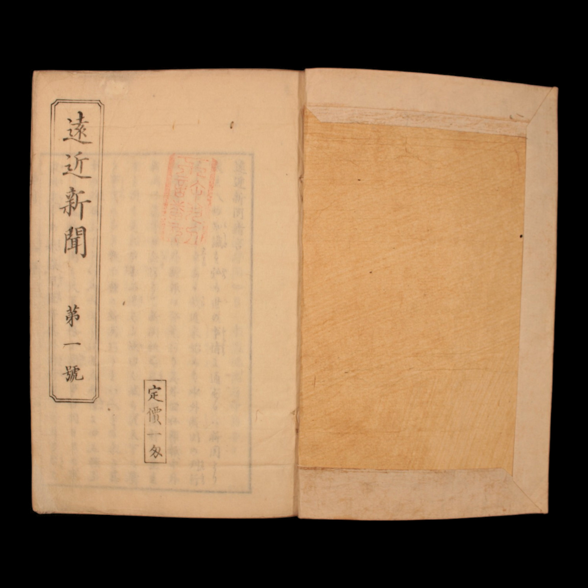 News From Near and Far, Vol 1 - Keio 4 (1868) - Keio Era Japan