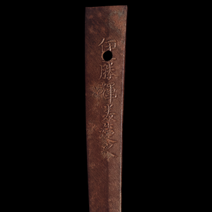 Japan, World War II, Gunto (Officer Sword) Tang with Signature