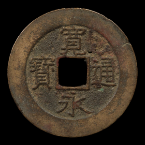 Kanei Tsuho, 4 Mon Copper Coin (21 Waves Reverse) - 1768 to 1769 - Edo Period - 2/21/24 Auction