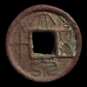 China, Xin Dynasty, Emperor Wang Mang, 50 Cash Coin (Da Quan Wu Shi) - 7 to 23 CE - Imperial China