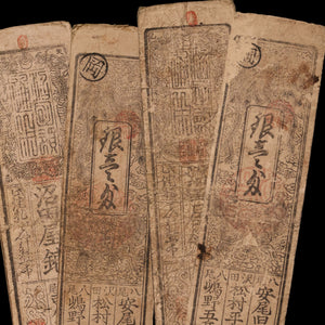 Japan, Hansatsu Scrip, Numata Domain, 1 Silver Monme - 1835 CE - Edo Period