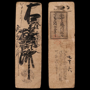 Japan, Hansatsu Scrip, Sendai Domain, 1 Gold Unit - c. 1854 to 1860 - Edo Period