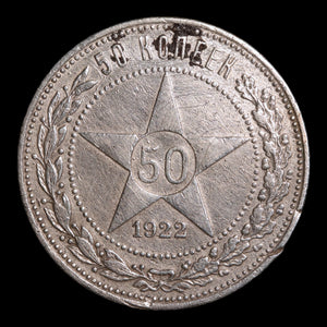 Russia, Soviet Union, Silver 50 Kopecks - 1922 CE - Soviet Union