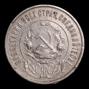 Russia, Soviet Union, Silver 50 Kopecks - 1922 CE - Soviet Union