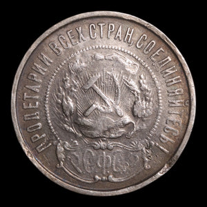 Russia, Soviet Union, Silver 50 Kopecks - 1922 CE - Soviet Union