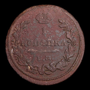 Russian Empire, Emperor Alexander I, Copper 1 Kopeck - 1811 CE - Russian Empire