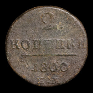 Russian Empire, Emperor Paul I, Copper 2 Kopecks - 1800 CE - Russian Empire