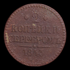 Russian Empire, Emperor Nicholas I, Copper 2 Kopecks Serebrom - 1843 CE - Russian Empire