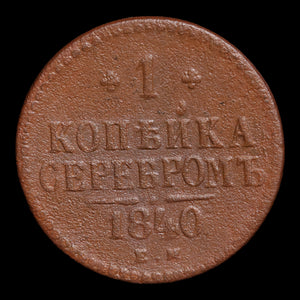 Russian Empire, Emperor Nicholas I, Copper 1 Kopeck Serebrom - 1840 CE - Russian Empire