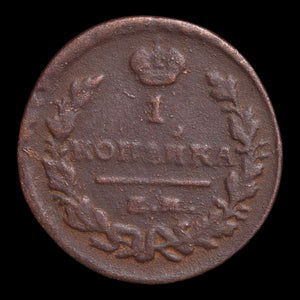 Russian Empire, Emperor Alexander I, Copper 1 Kopeck - 1823 CE - Russian Empire
