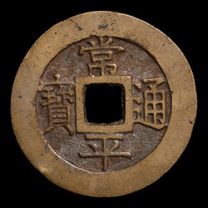 Korea, Joseon Dynasty, King Gojong, Sangpyeong Tongbo, 100 Mun - 1866 to 1867 CE - Korea