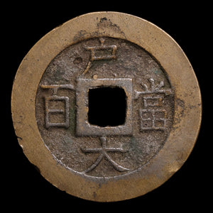 Korea, Joseon Dynasty, King Gojong, Sangpyeong Tongbo, 100 Mun - 1866 to 1867 CE - Korea