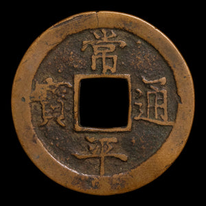 Korea, Joseon Dynasty, Sangpyeong Tongbo, 2 Mun - 1695 to 1742 CE - Korea