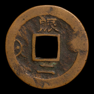 Korea, Joseon Dynasty, Sangpyeong Tongbo, 2 Mun - 1695 to 1742 CE - Korea