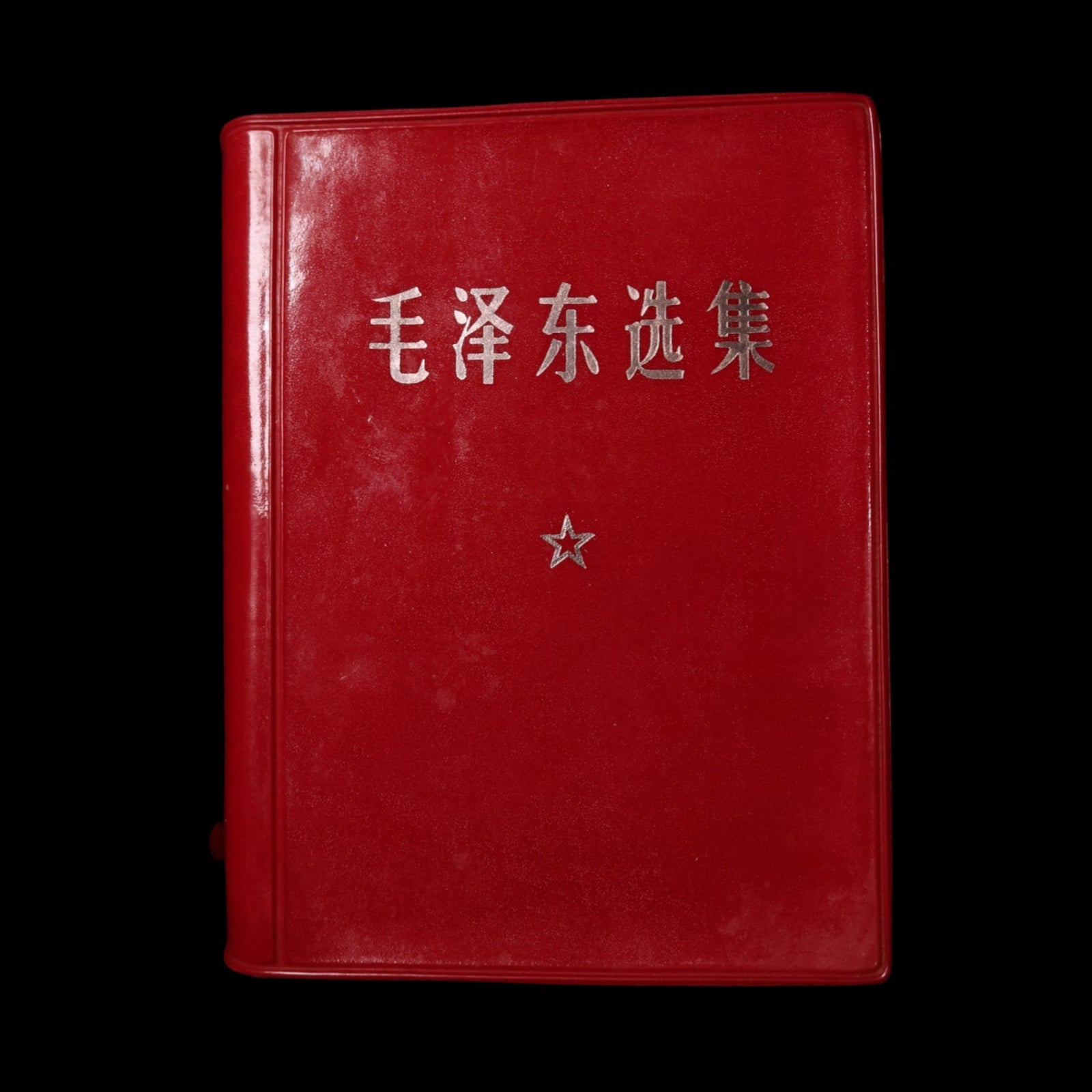 China, Cultural Revolution, "The Selected Works of Mao Tse-Tung" (毛泽东选集) - 1968 - People's Republic of China