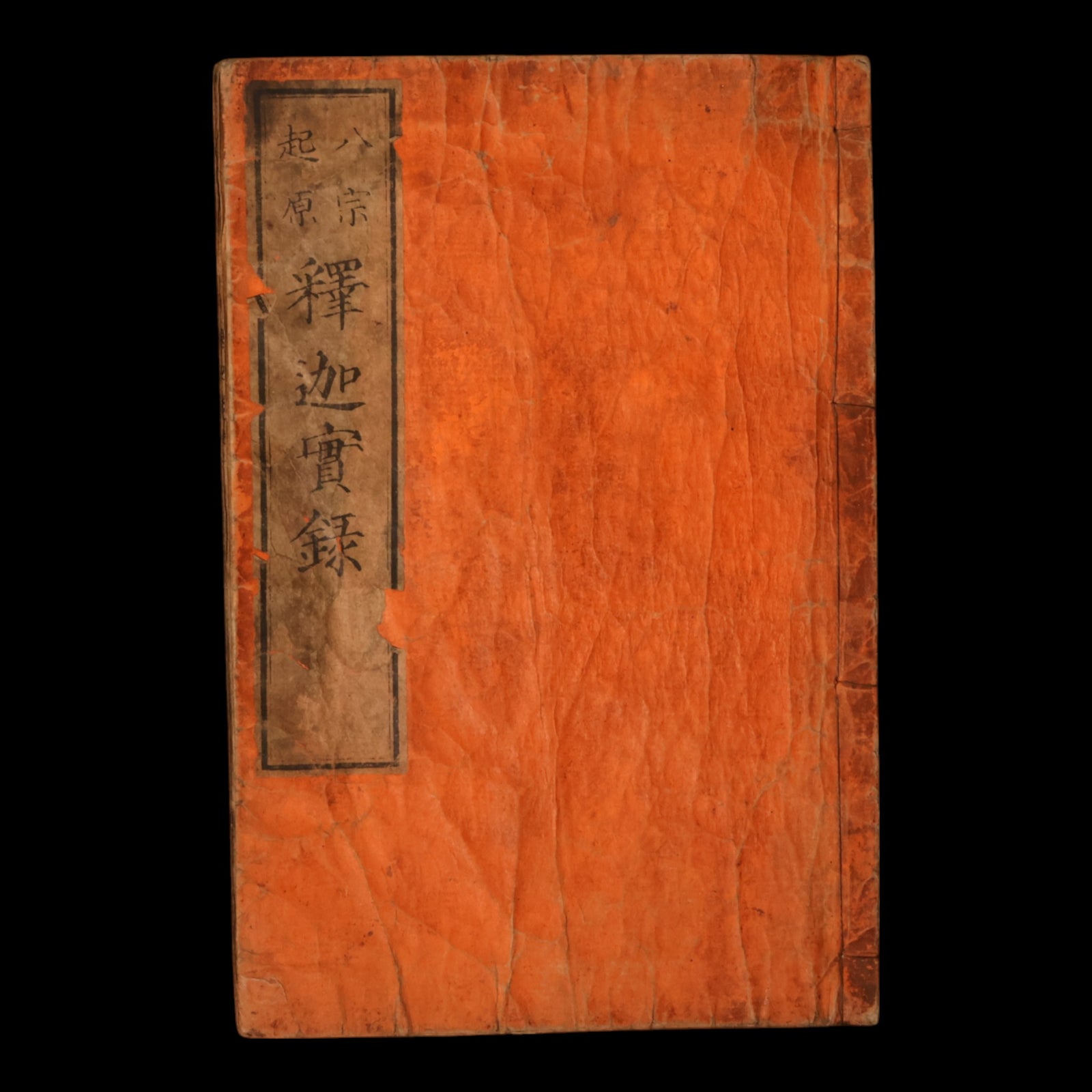 Records of Buddha's Origins According to the Eight Schools, Vol 1 - 1854 (Kaei 7) - Edo Japan