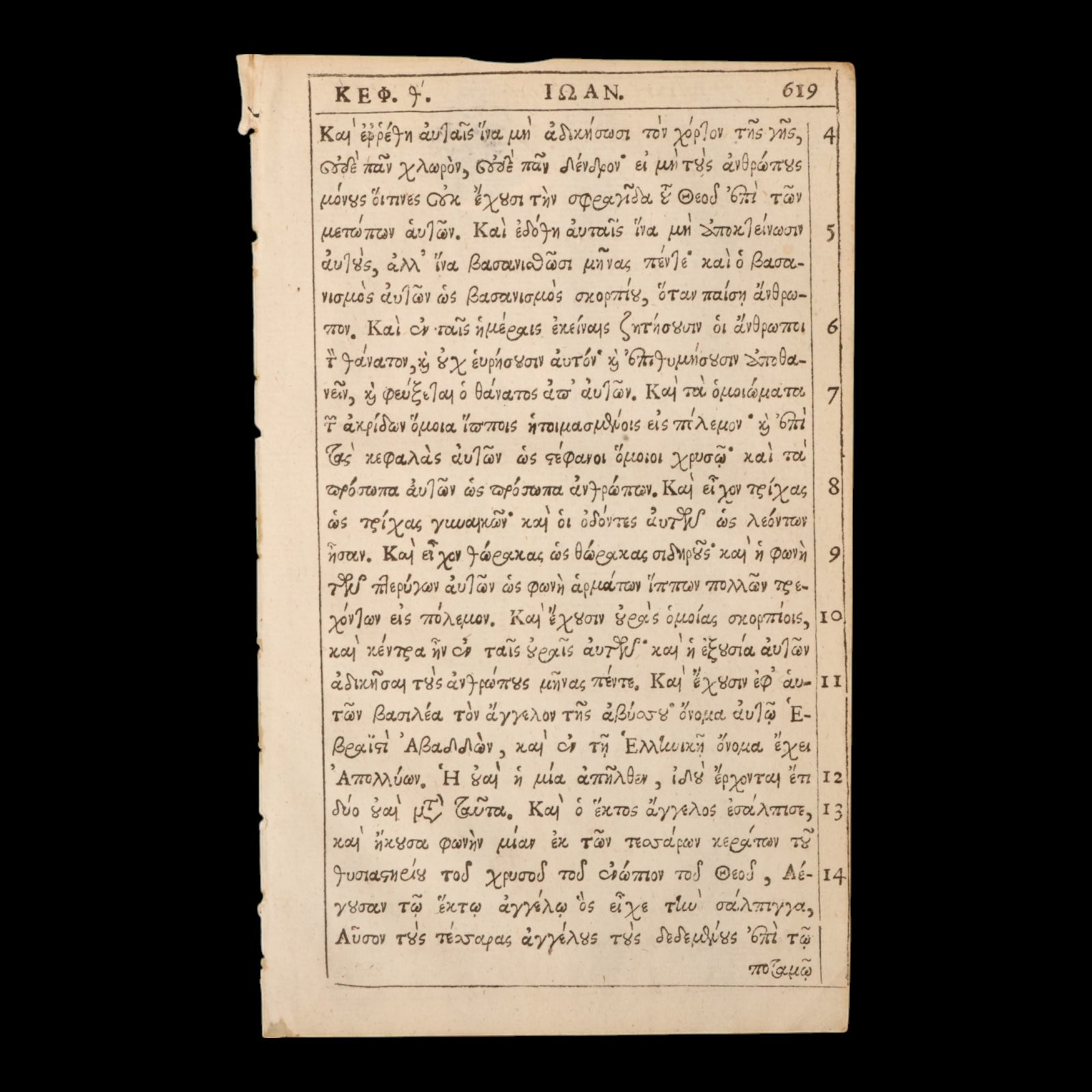 Novum Testamentum (Greek Bible), One Leaf, Book of Revelations, Chapter 10 - 1632 - England