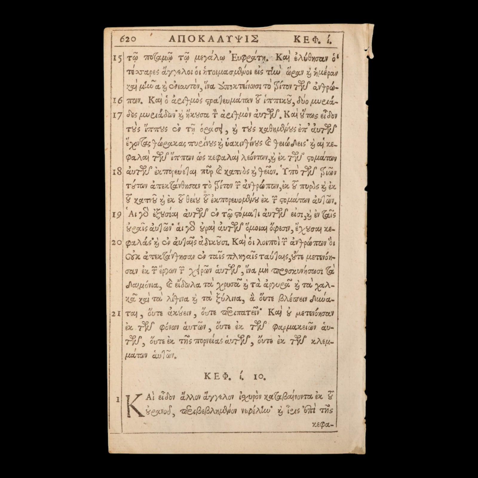 Novum Testamentum (Greek Bible), One Leaf, Book of Revelations, Chapter 10 - 1632 - England