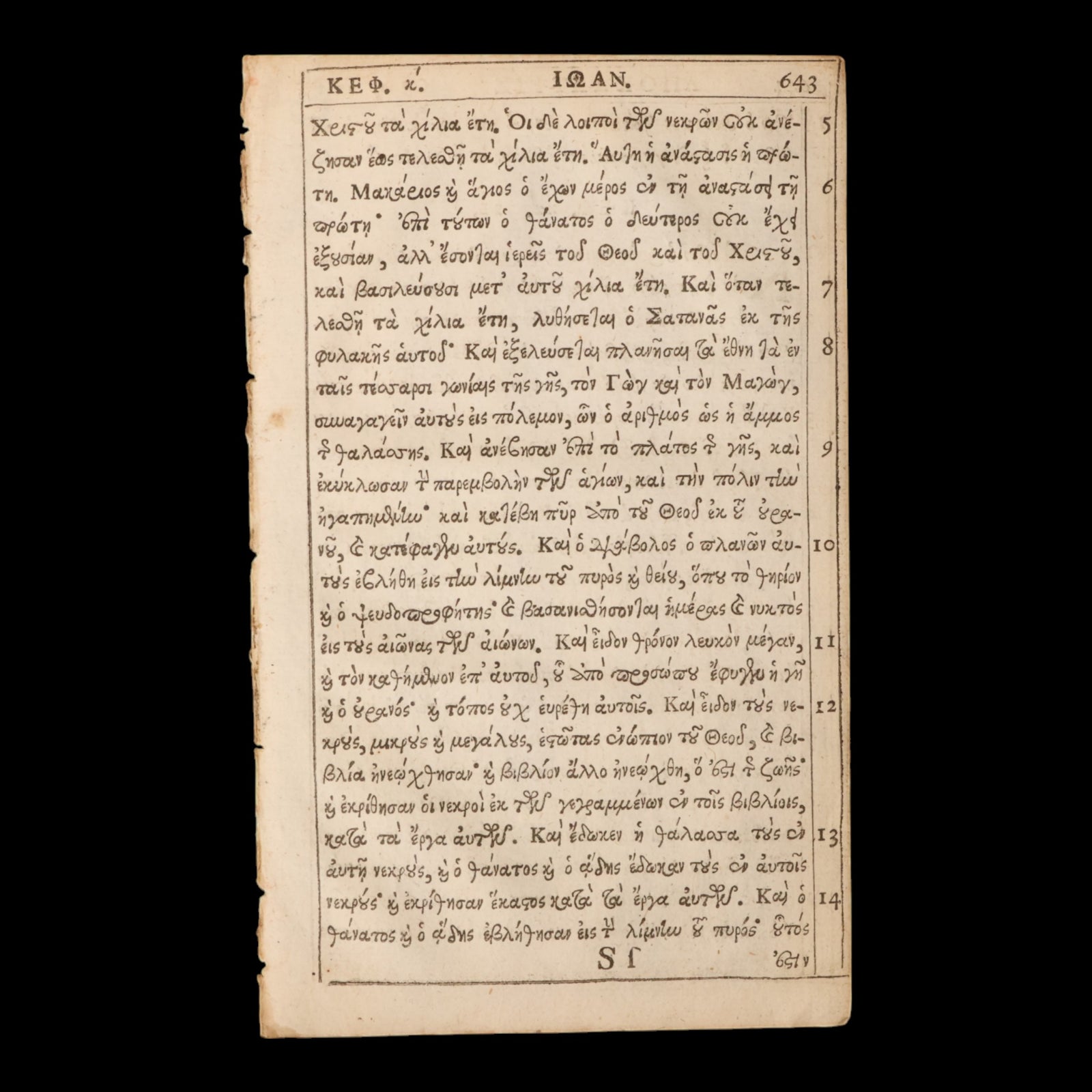 Novum Testamentum (Greek Bible), One Leaf, Book of Revelations, Chapter 21 - 1632 - England