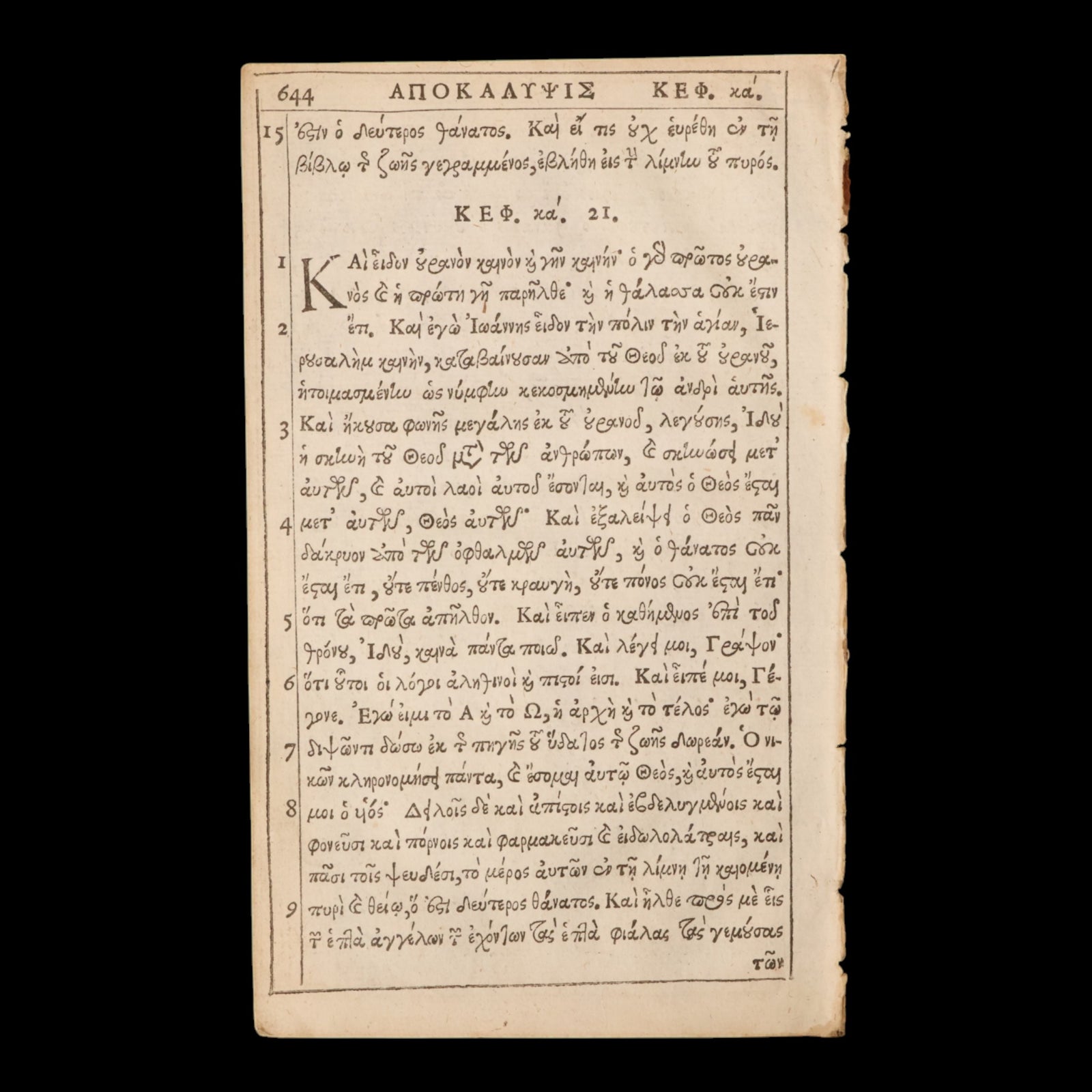 Novum Testamentum (Greek Bible), One Leaf, Book of Revelations, Chapter 21 - 1632 - England