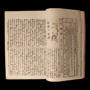 The World of Human Emotions (Graphic Novel, Year 5 Issue 30) - Meiji 33 (1900) - Meiji Japan