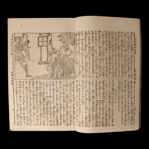The World of Human Emotions (Graphic Novel, Year 5 Issue 30) - Meiji 33 (1900) - Meiji Japan