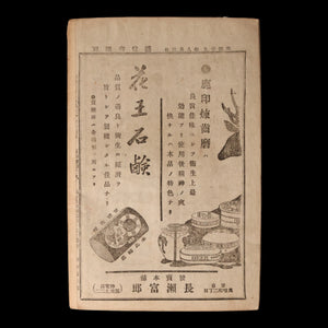 The World of Human Emotions (Graphic Novel, Year 5 Issue 30) - Meiji 33 (1900) - Meiji Japan