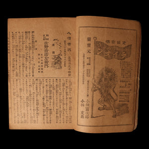 The World of Human Emotions (Graphic Novel, Year 5 Issue 34) - Meiji 33 (1900) - Meiji Japan