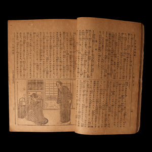 The World of Human Emotions (Graphic Novel, Year 5 Issue 34) - Meiji 33 (1900) - Meiji Japan
