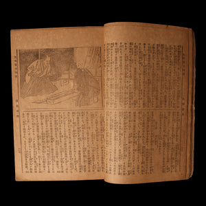 The World of Human Emotions (Graphic Novel, Year 5 Issue 34) - Meiji 33 (1900) - Meiji Japan