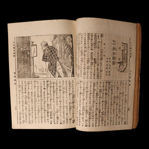 The World of Human Emotions (Graphic Novel, Year 5 Issue 34) - Meiji 33 (1900) - Meiji Japan