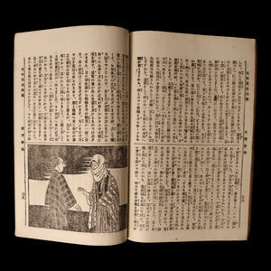 The World of Human Emotions (Graphic Novel, Year 5 Issue 34) - Meiji 33 (1900) - Meiji Japan