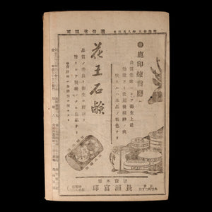 The World of Human Emotions (Graphic Novel, Year 5 Issue 34) - Meiji 33 (1900) - Meiji Japan