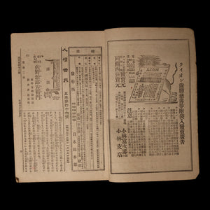 The World of Human Emotions (Graphic Novel, Year 5 Issue 46) - Meiji 33 (1900) - Meiji Japan