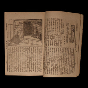 The World of Human Emotions (Graphic Novel, Year 5 Issue 46) - Meiji 33 (1900) - Meiji Japan