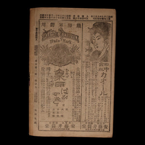 The World of Human Emotions (Graphic Novel, Year 5 Issue 46) - Meiji 33 (1900) - Meiji Japan
