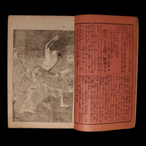 The World of Human Emotions (Graphic Novel, Year 5 Issue 36) - Meiji 33 (1900) - Meiji Japan