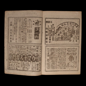 The World of Human Emotions (Graphic Novel, Year 5 Issue 36) - Meiji 33 (1900) - Meiji Japan
