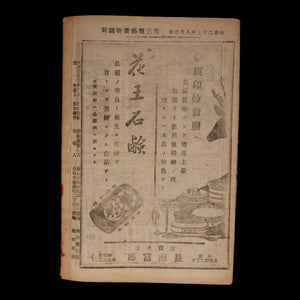 The World of Human Emotions (Graphic Novel, Year 5 Issue 36) - Meiji 33 (1900) - Meiji Japan
