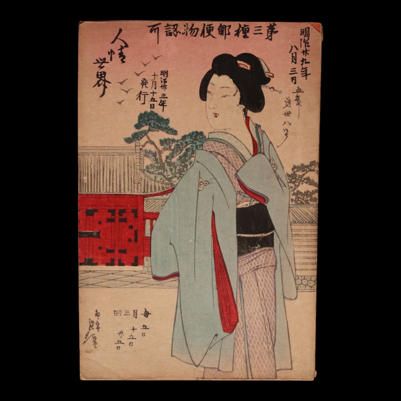 The World of Human Emotions (Graphic Novel, Year 5 Issue 38) - Meiji 33 (1900) - Meiji Japan