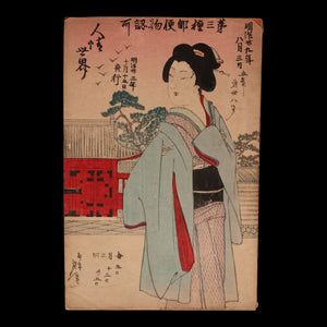 The World of Human Emotions (Graphic Novel, Year 5 Issue 38) - Meiji 33 (1900) - Meiji Japan