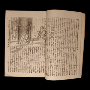 The World of Human Emotions (Graphic Novel, Year 5 Issue 38) - Meiji 33 (1900) - Meiji Japan