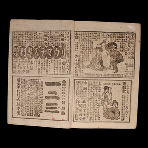 The World of Human Emotions (Graphic Novel, Year 5 Issue 38) - Meiji 33 (1900) - Meiji Japan