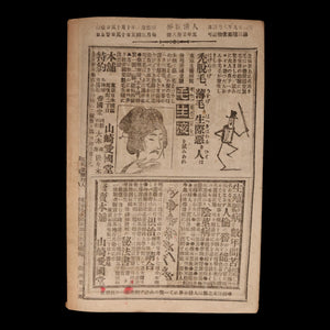 The World of Human Emotions (Graphic Novel, Year 5 Issue 38) - Meiji 33 (1900) - Meiji Japan