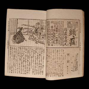 The World of Human Emotions (Graphic Novel, Year 5 Issue 28) - Meiji 33 (1900) - Meiji Japan