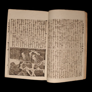 The World of Human Emotions (Graphic Novel, Year 5 Issue 28) - Meiji 33 (1900) - Meiji Japan