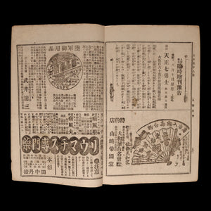 The World of Human Emotions (Graphic Novel, Year 5 Issue 28) - Meiji 33 (1900) - Meiji Japan