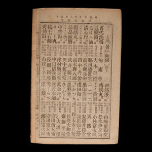 The World of Human Emotions (Graphic Novel, Year 5 Issue 28) - Meiji 33 (1900) - Meiji Japan