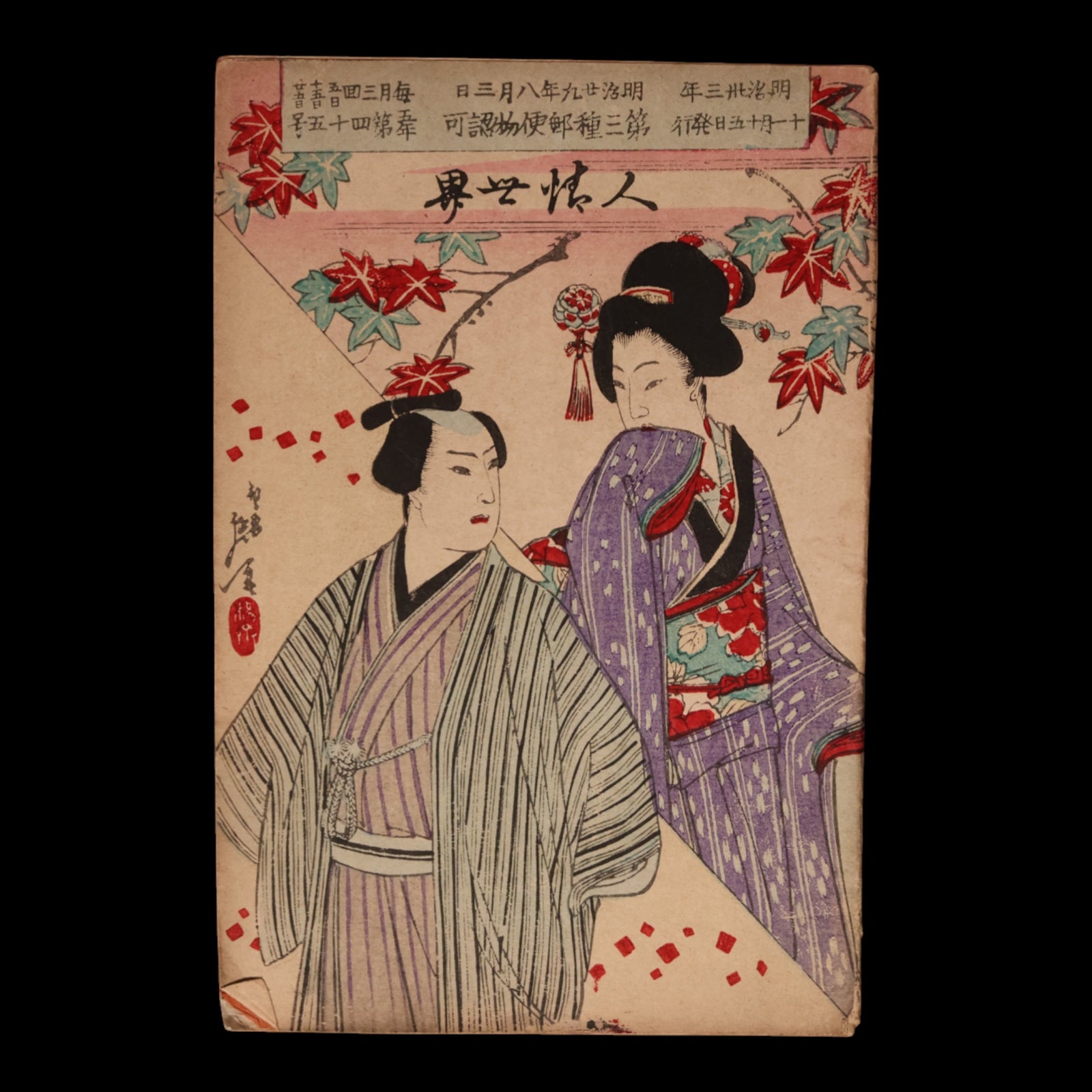 The World of Human Emotions (Graphic Novel, Year 5 Issue 45) - Meiji 33 (1900) - Meiji Japan